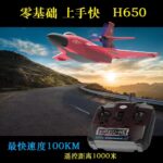 ⁦Land Water and Air H650 Fixed Wing Foam Waterproof Aircraft Brushless Motor⁩ - الصورة ⁦5⁩